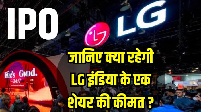 LG India share value