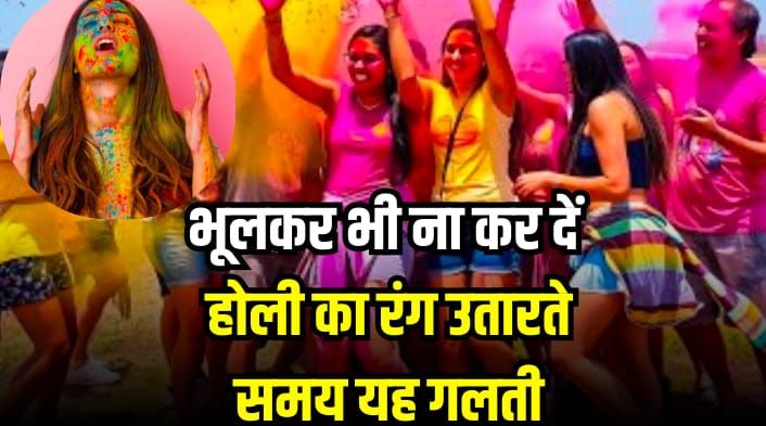 HOLI 2025, REMOVE COLOUR TIPS, HOLI FESTIVAL,