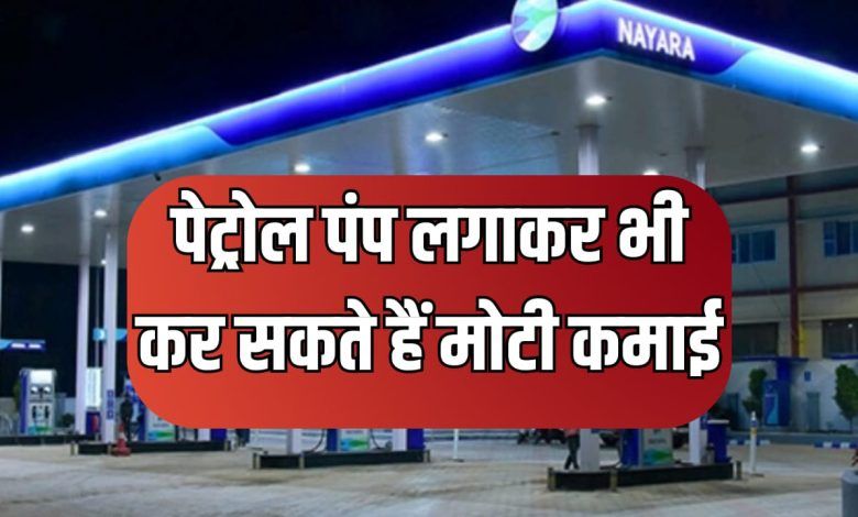 You can earn a good income by setting up a petrol pump