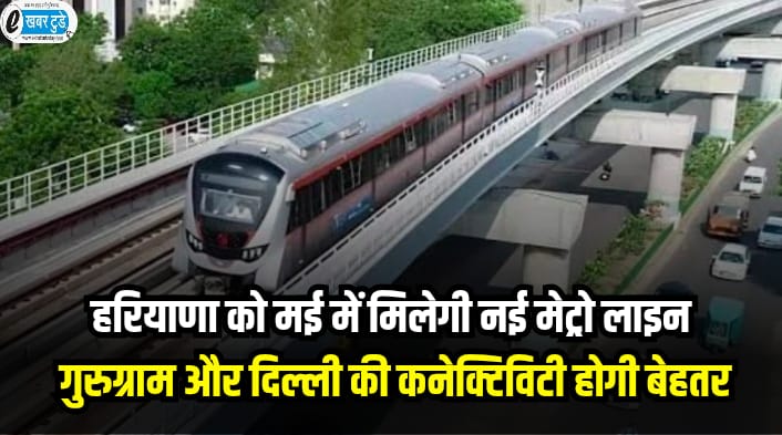 New Metro Project Haryana