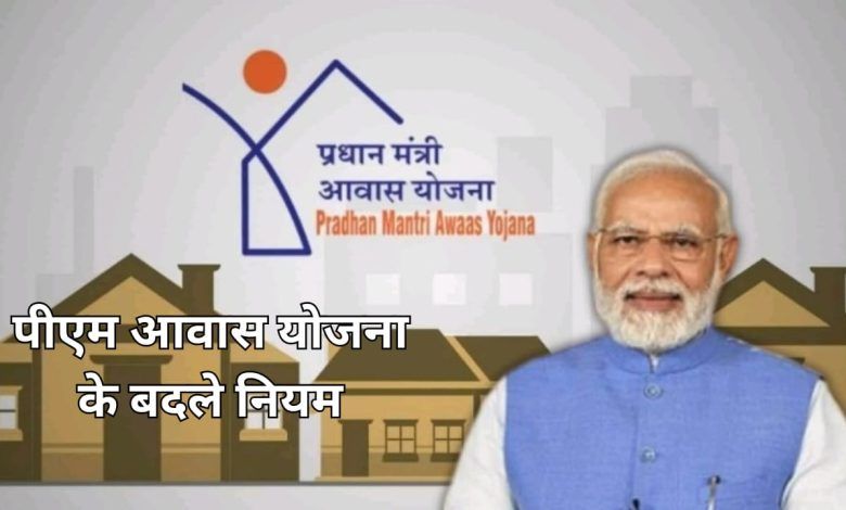 Changes in PM Housing Scheme rules