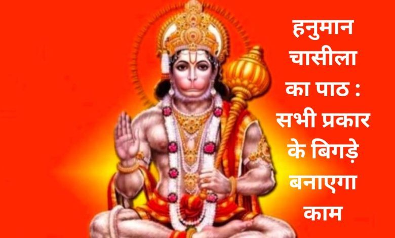 Hanuman Chalisah