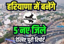 New District in Haryana