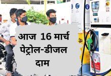 Petrol diesel price today 16 March