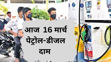 Petrol diesel price today 16 March