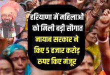 Women Haryana got big gift Nayab government