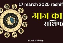 Aaj 17 March 2025 rashifal