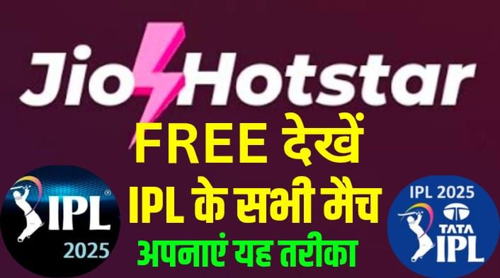 IPL 2025 Free on Jio Hotstar