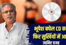 Bhupesh Baghel CD Kand