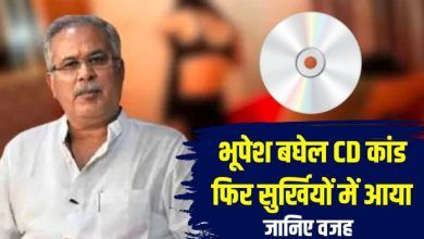 Bhupesh Baghel CD Kand