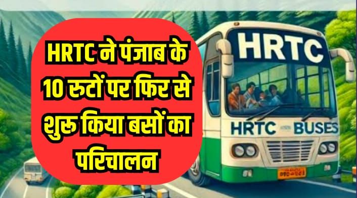 HRTC BUS UPDATE