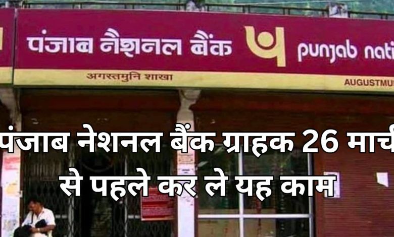 Punjab National Bank