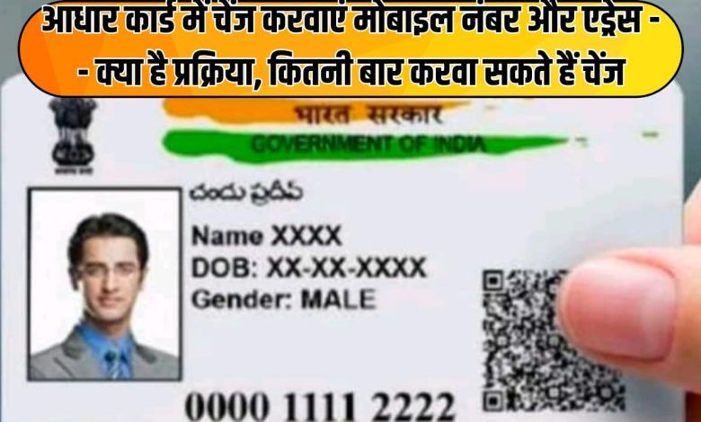 Aadhaar card