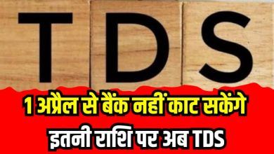 TDS SAVING, TDS NEW RULES, TDS SAVING TIPS, TDS,