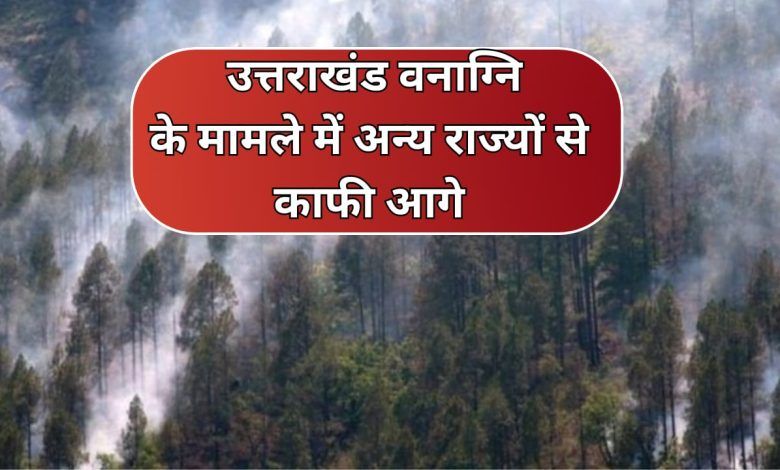 उत्तराखंड राज्य वनाग्नि