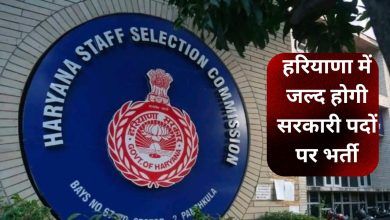 Government recruitment for positions in Haryana will be conducted soon, HSSC has accelerated the process of conducting examinations for recruitment.