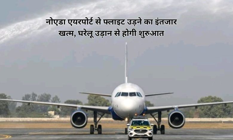 Noida Airport